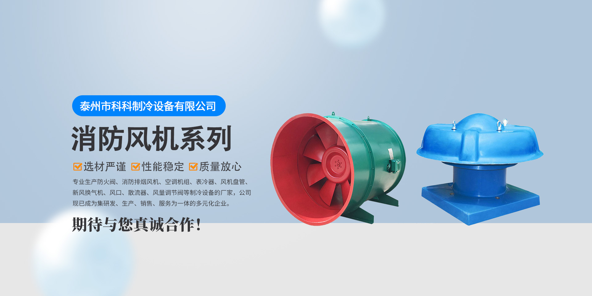 泰州市科科制冷設(shè)備有限公司